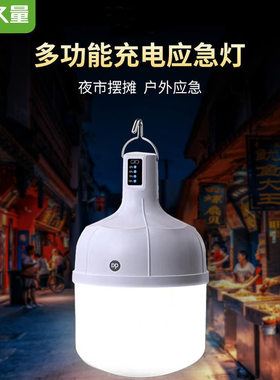 久量LED7814夜市摆摊灯高亮充电家用户外移动露营大容量充电应急