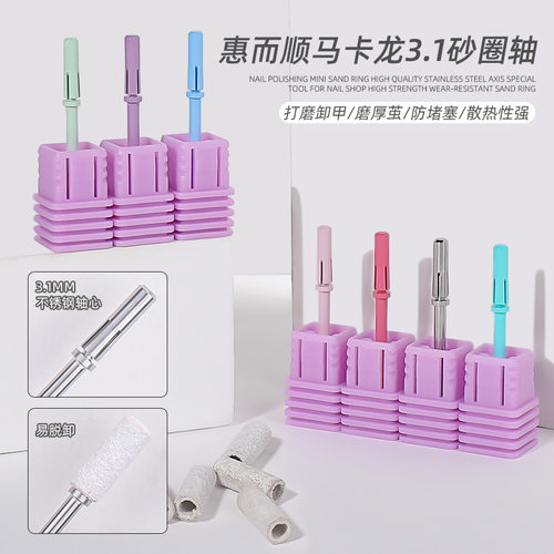 WILSON惠而顺打磨轴承直筒彩色轴芯前置打磨卸甲美甲工具砂圈小号