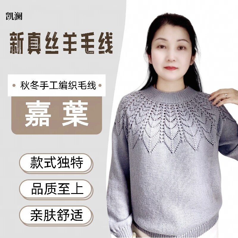 凯澜《嘉葉》高端保暖新真丝羊毛真丝羊驼diy材料包毛线团
