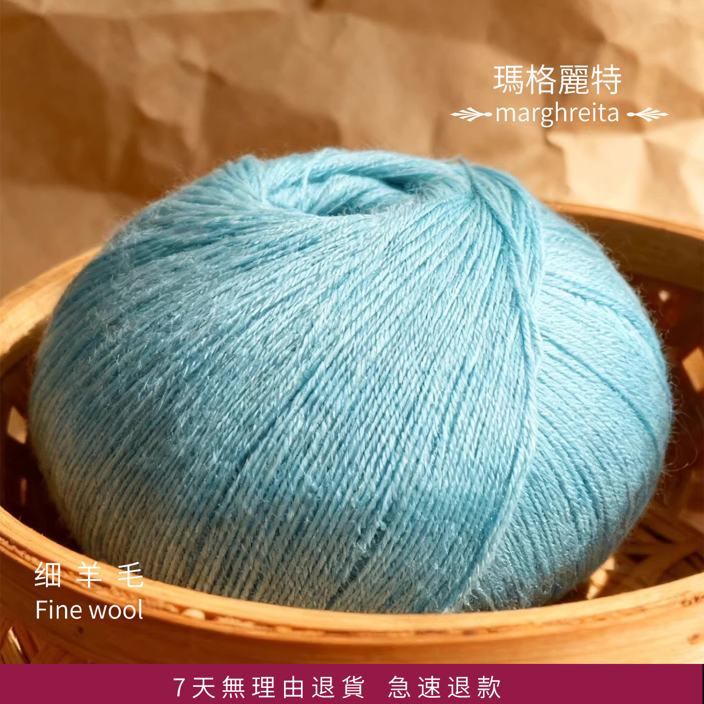 凯澜margherita细羊毛高端保暖diy毛线团钩针棒针
