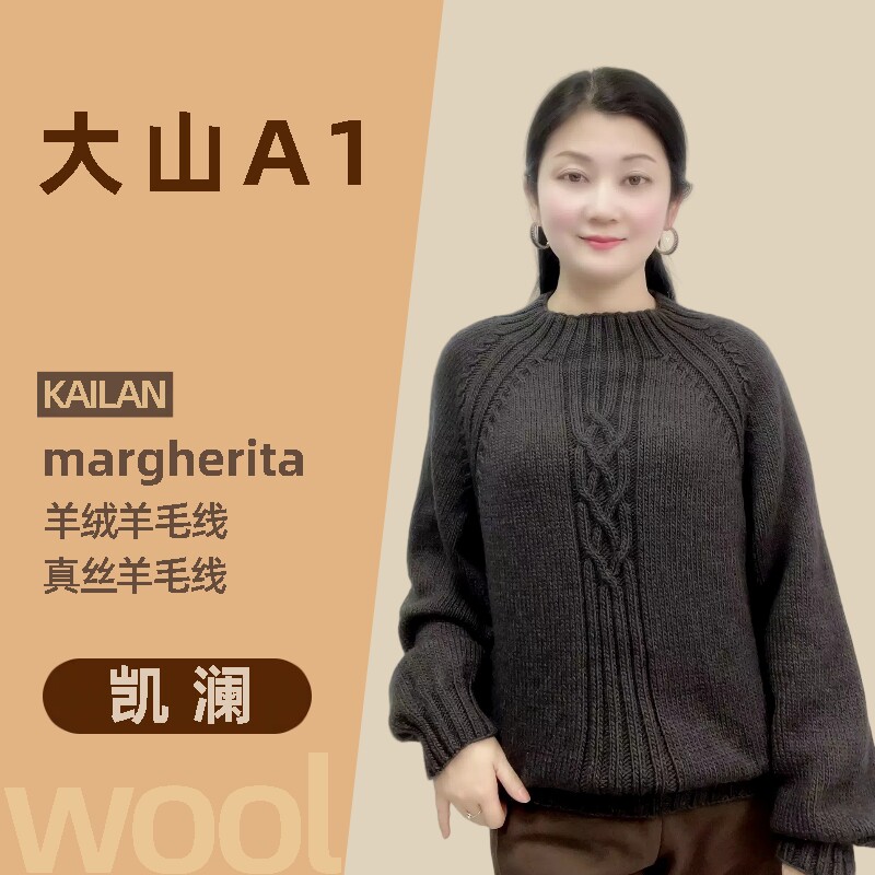 凯澜《大山A1》高端保暖羊绒羊毛粗真丝羊毛DIY材料包毛线团