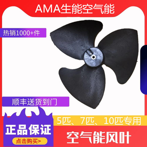 AMA生能590×180-Φ15mm空气能热泵热水器散热风叶空调轴流风扇叶