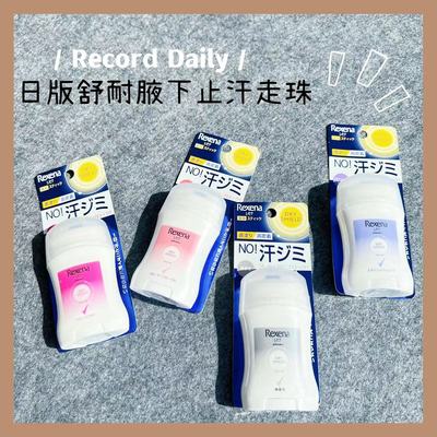 Rexena/舒耐日本止汗味止汗露