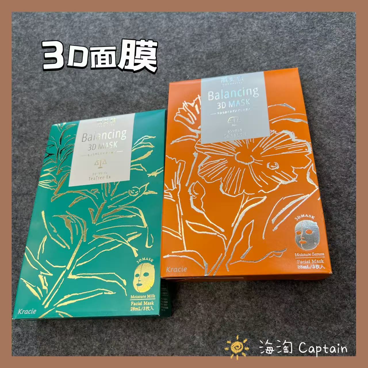 日本Kracie肌美精3D面膜新品限定金盏花水油平衡保湿面膜日本本土