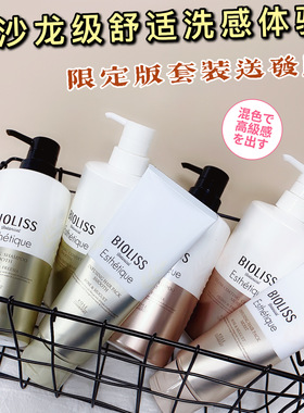 日本高丝BIOLISS Esthetique沙龙受损洗发水护发素发膜套装