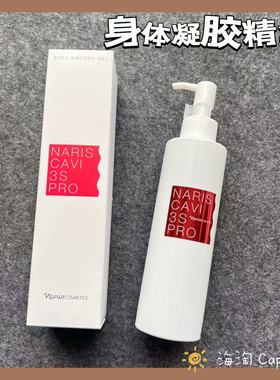日本naris娜丽丝 沙龙velvety身体护理精华凝胶身体乳190ML