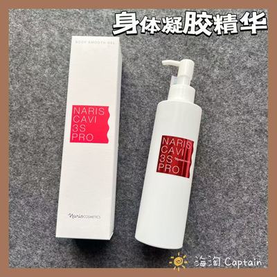 娜丽丝沙龙velvety身体护理精华