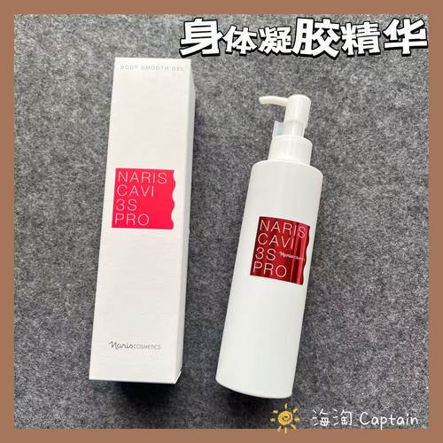 娜丽丝沙龙velvety身体护理精华