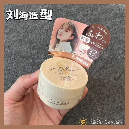 日系舒芙蕾轻盈蓬松刘海发蜡