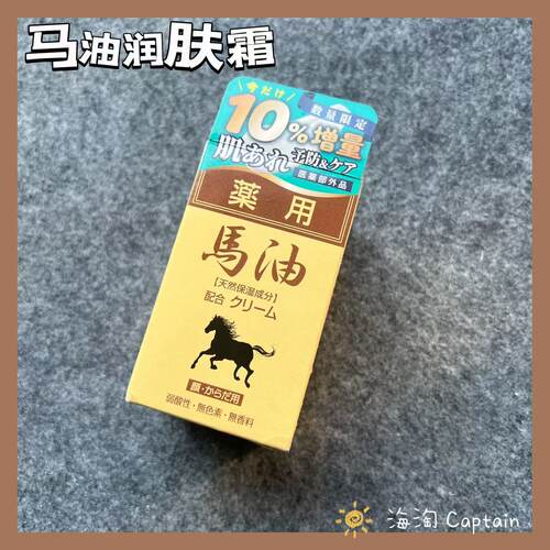 日本本土代买LOSHI北海道产马油高保湿护肤霜香护手霜滋润身体乳