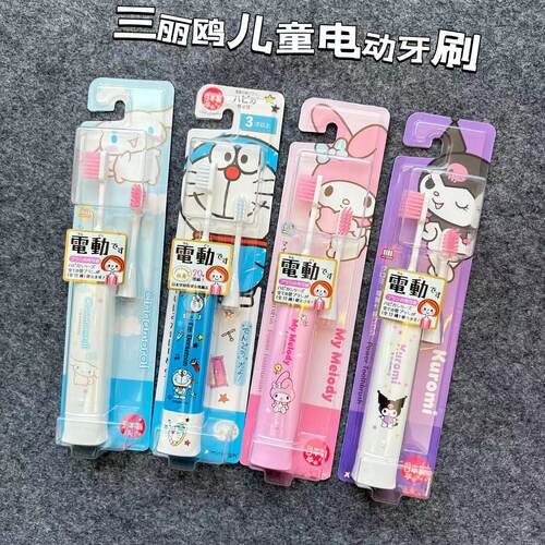 三丽鸥美乐蒂库洛米电动牙刷