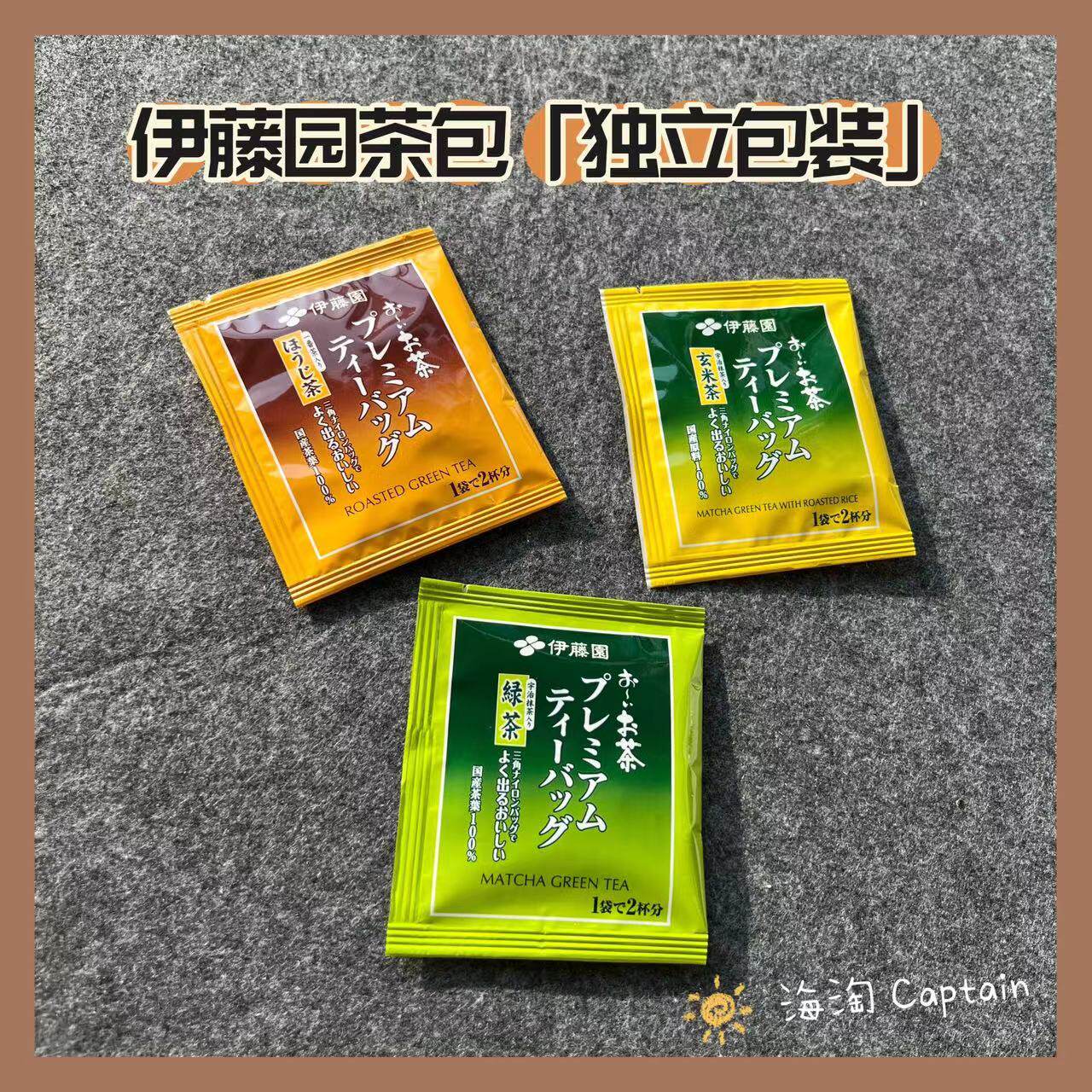 「2包~绿茶试喝装」日本iTOEN伊藤园宇治抹茶粉玄米茶绿茶绿茶包
