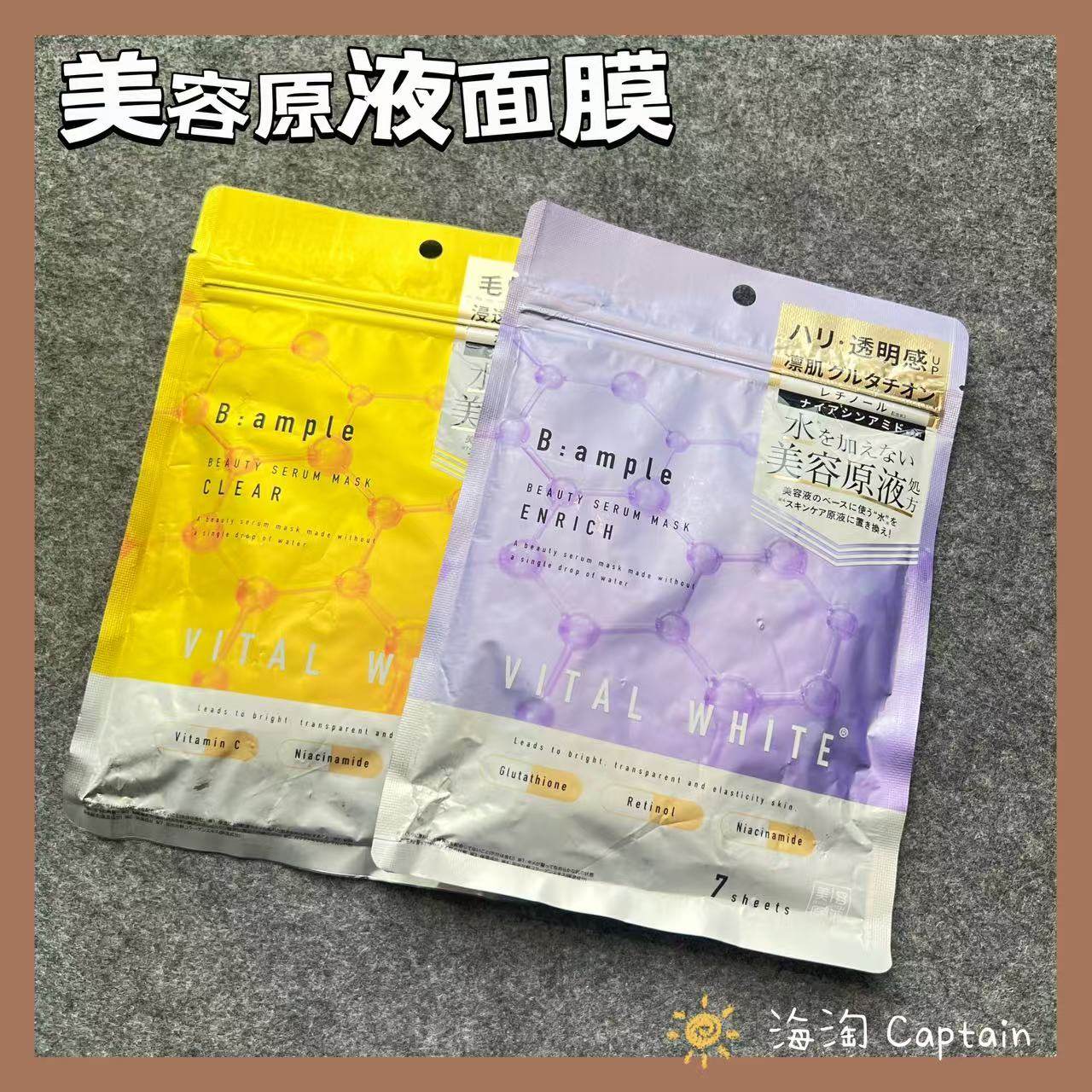 现货！日本小众 b:ample 24新品5种原液精华面膜7枚/袋 透亮弹力,美容护肤/美体/精油,贴片面膜,淘宝优惠券,粉丝福利购,淘宝优惠卷