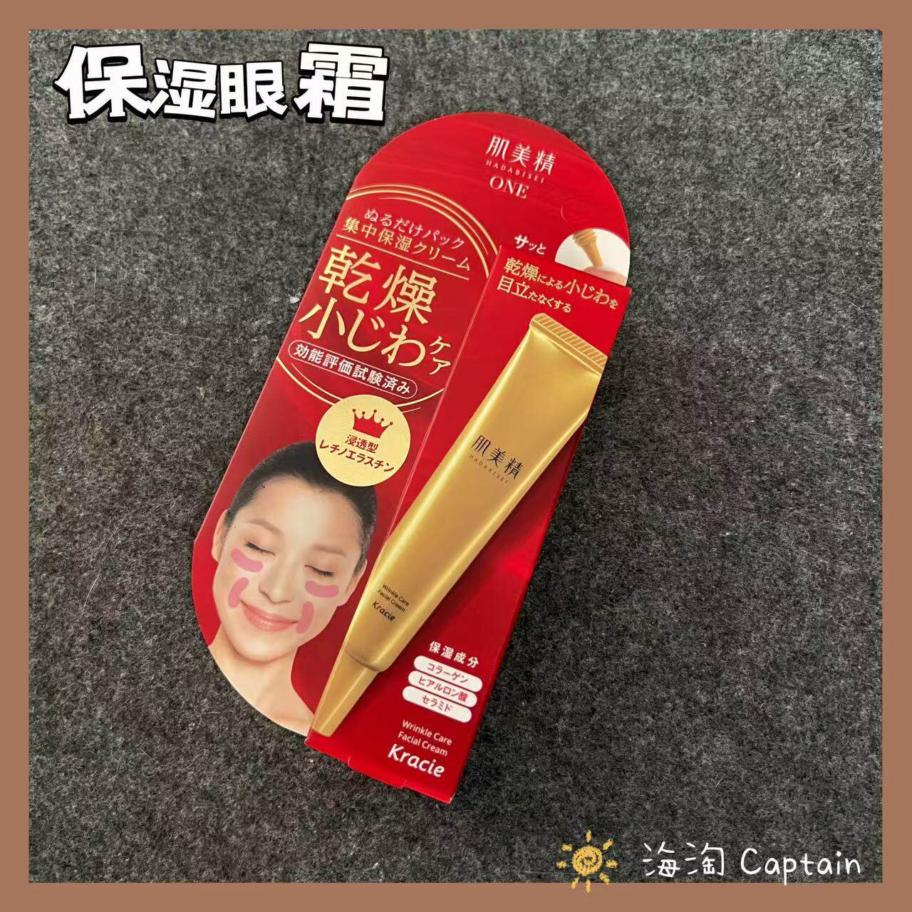 日本本土嘉娜宝肌美精眼霜紧致提拉淡纹保湿滋润眼周30g