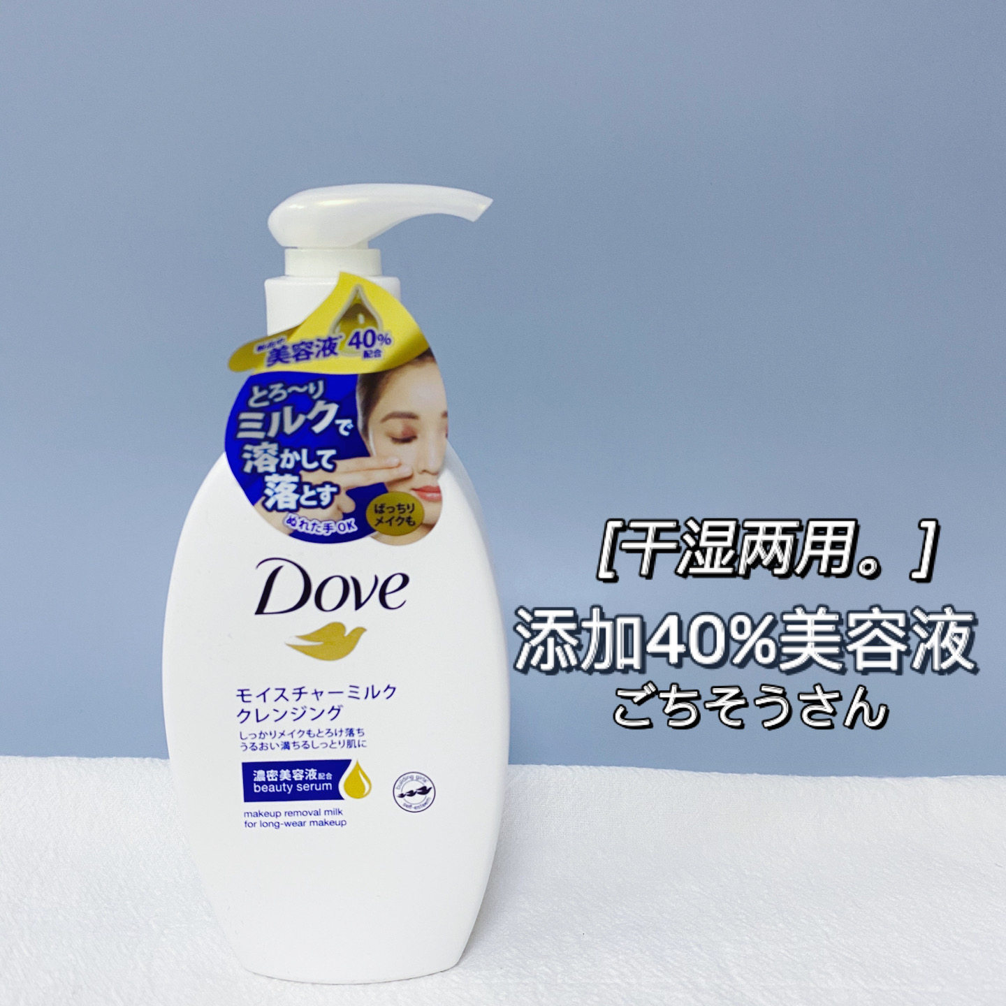 日本本土版 DOVE多芬润泽卸妆乳195ml 温和干净清爽不油腻