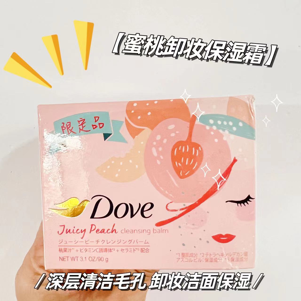 多芬脸部清洁卸妆保湿卸妆膏蜜桃