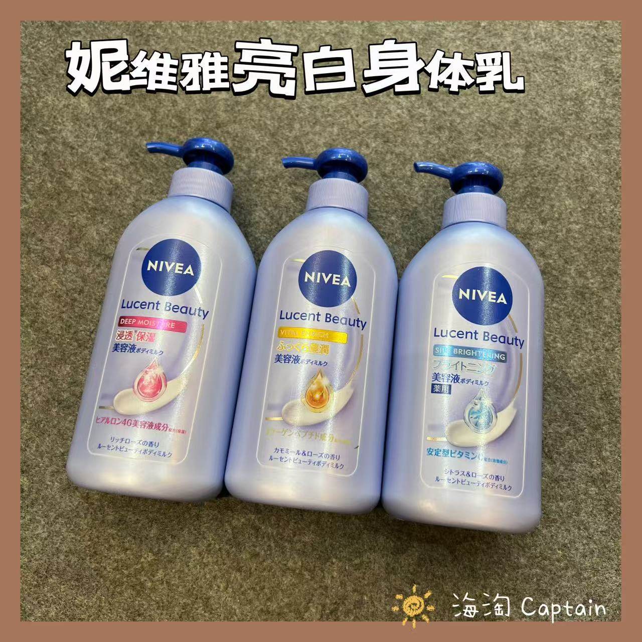 现货 日本采购Nivea妮维雅高保湿VC精华清爽亮白身体乳2025新升级