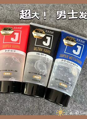 日本本土YANAGIYA柳屋超硬定型凝胶330g男士头发造型啫喱湿发感