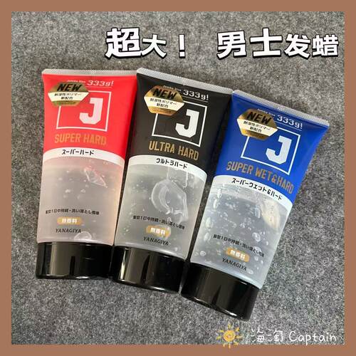 柳屋超硬定型凝胶330g男士