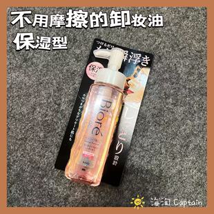 保湿型~日本Biore碧柔瞬浮卸妆油液无摩擦快速深层清洁彩妆眼唇