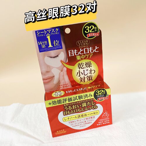 高丝眼膜补水保湿抗法令纹