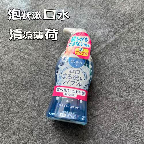 日本花王碳酸泡泡漱口水去口臭
