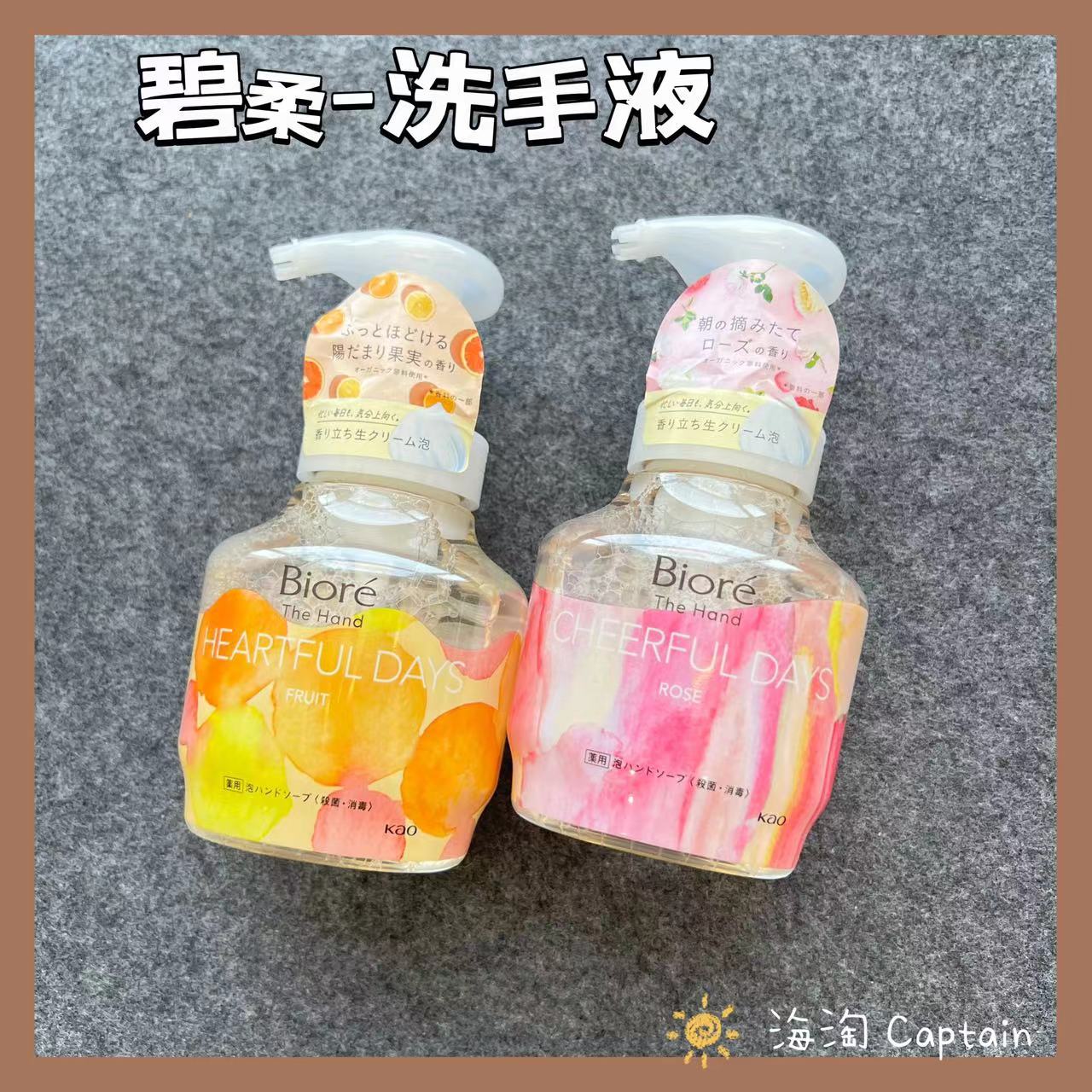 碧柔森林香柑橘玫瑰除菌洗手液