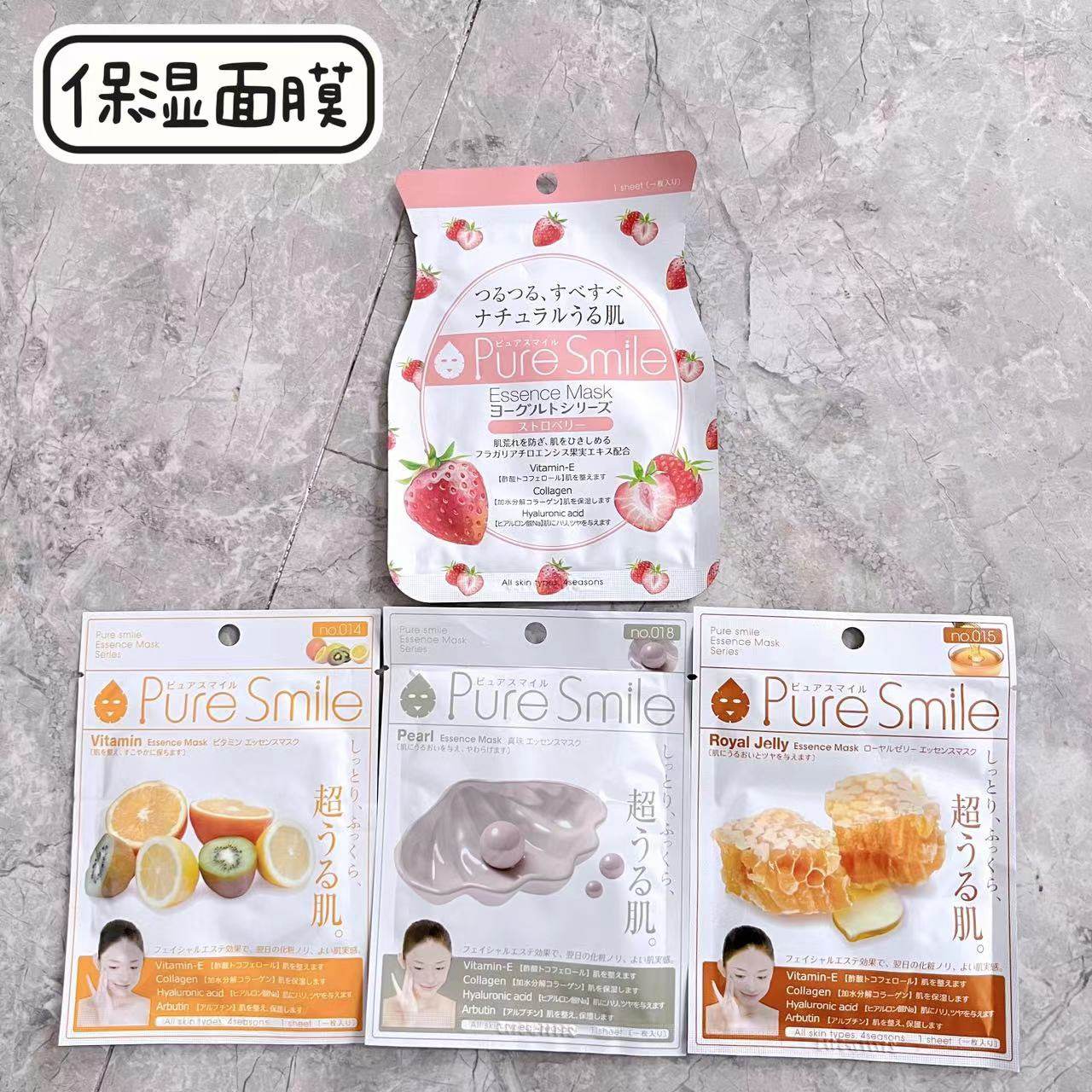 日本PureSmile面膜酸奶草莓蜂蜜精华保湿滋润亮白提亮修护2片