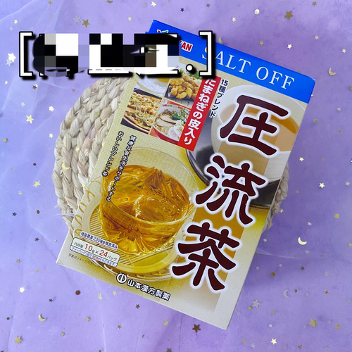 日本山本汉方压流茶减盐