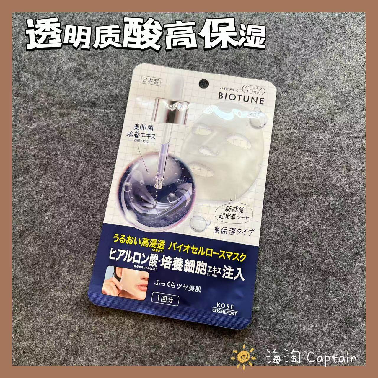 日本kose高丝clearturn biotune 美肌菌透明质酸cica保湿亮泽面膜,美容护肤/美体/精油,贴片面膜,淘宝优惠券,粉丝福利购,淘宝优惠卷