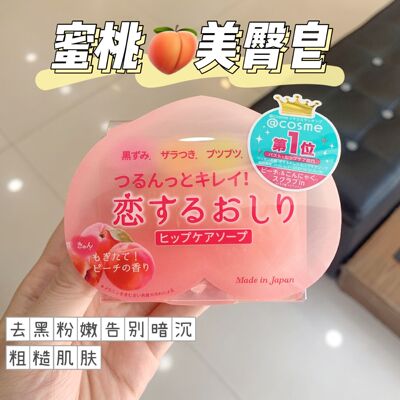 香皂臀部关节去黑色素皂