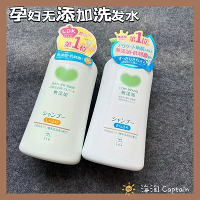 COW牛乳石碱氨基酸无添加洗发水