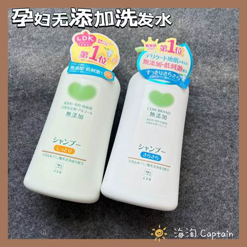 COW牛乳石碱氨基酸无添加洗发水