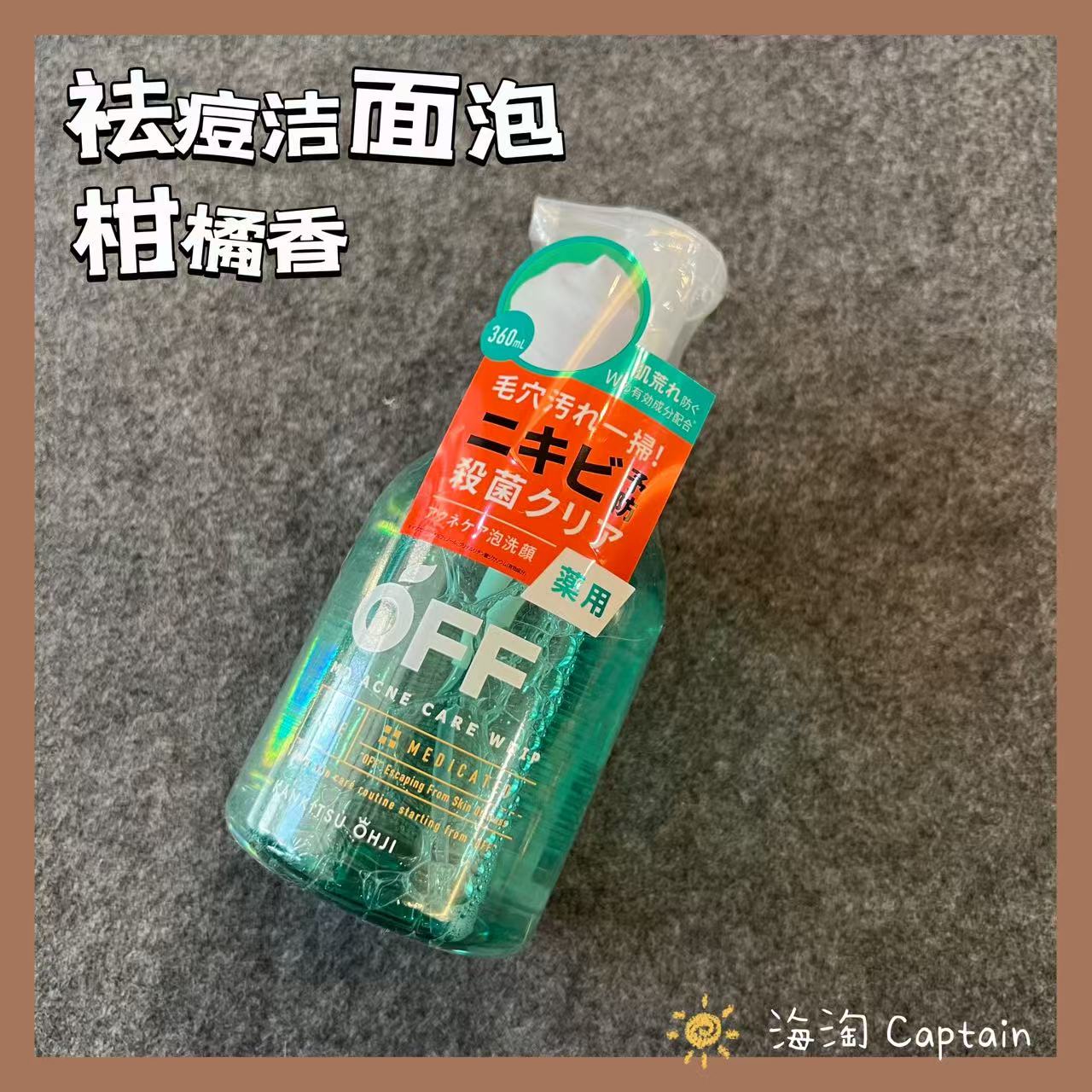 柑橘王子积雪草祛痘控油洗面奶