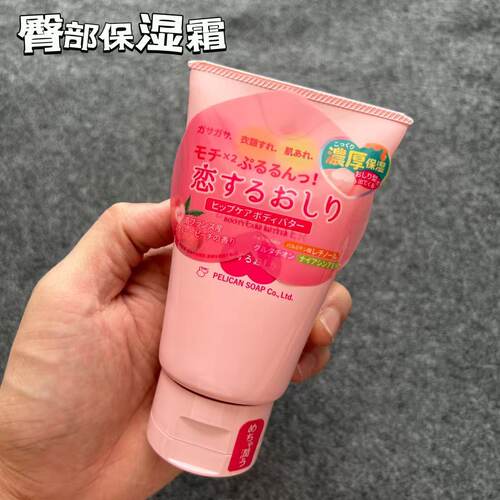 pelican沛丽康臀部乳霜保湿滋润