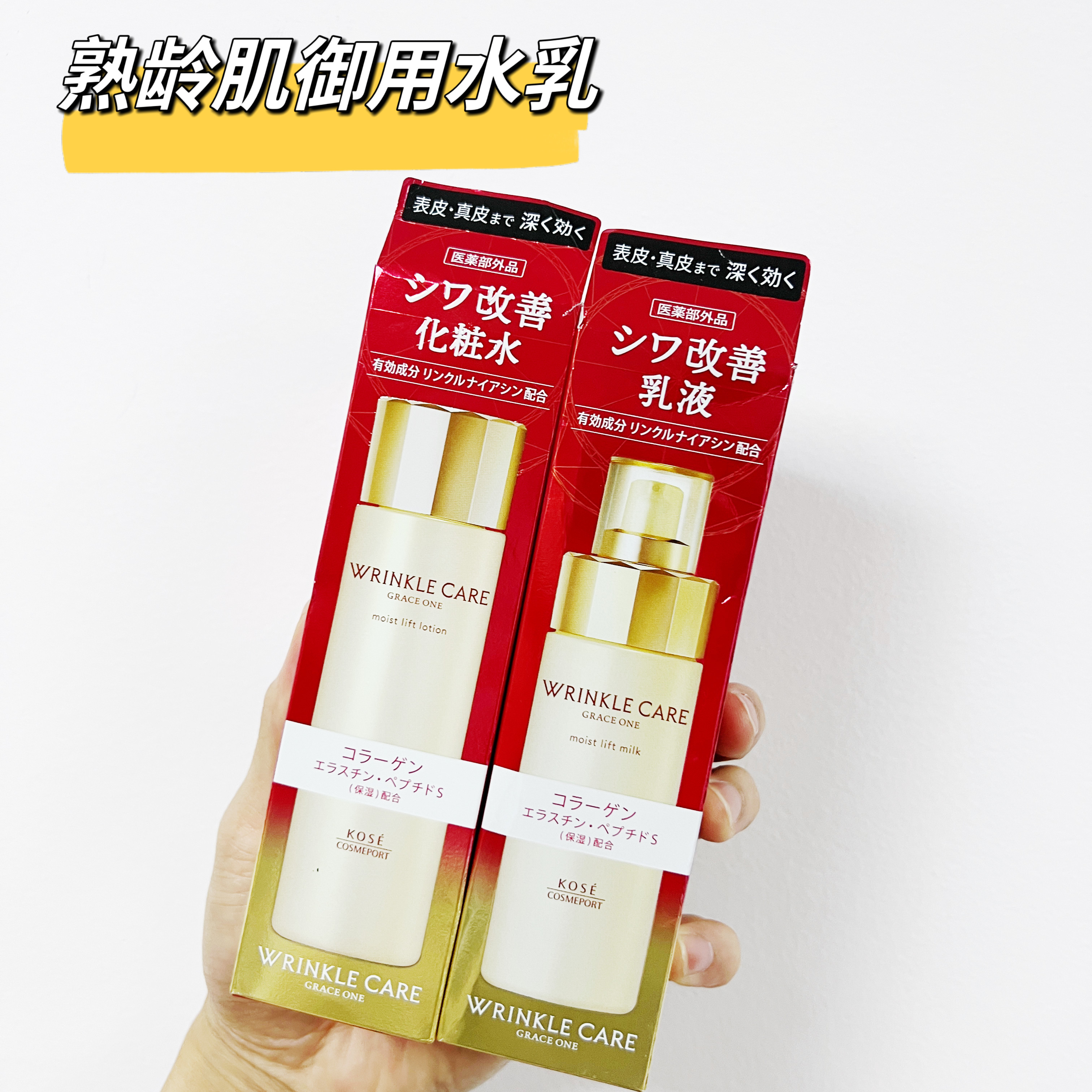 熟龄肌 日本kose高丝grace one高机能水乳抗皱紧致保湿化妆水乳液