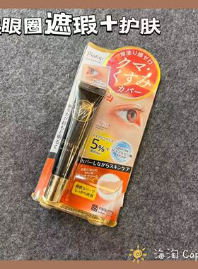 Cream眼霜遮瑕护肤化黑眼圈