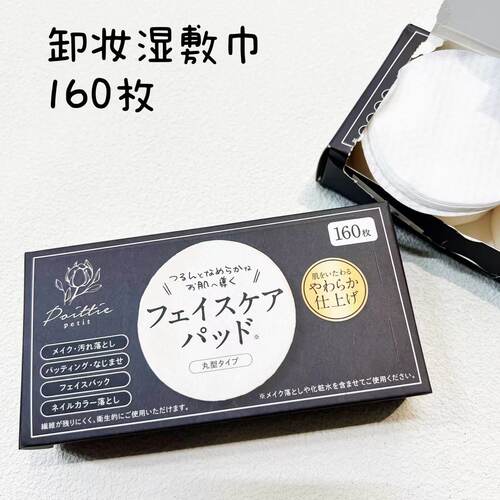 TBD卸妆棉湿敷薄款160枚