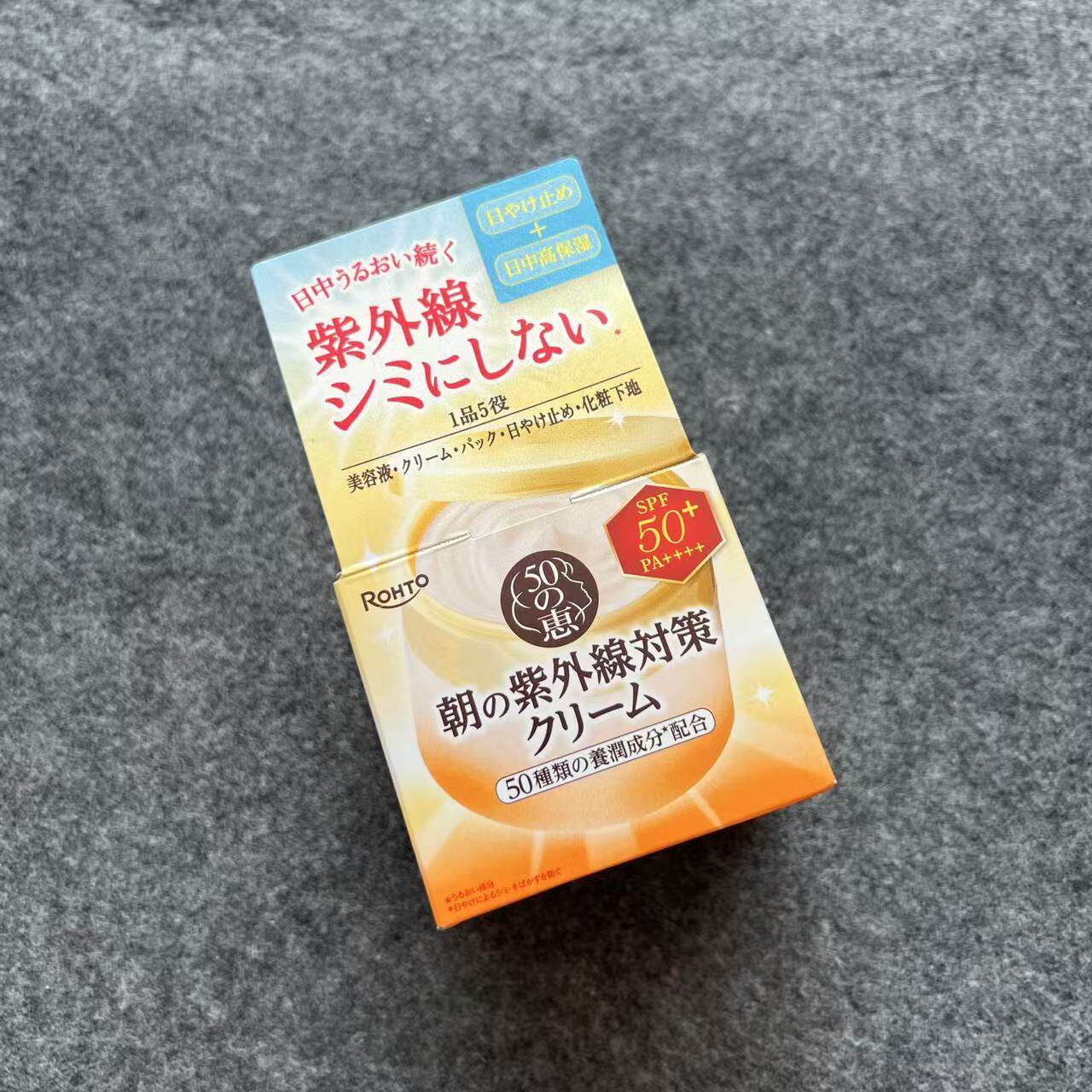 日本本土 肌研50惠5合1日霜胶原蛋白玻尿酸日用防晒面霜90g