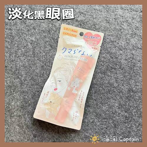 KOSE高丝淡化黑眼圈修复眼霜