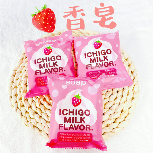 草莓牛奶皂保湿日本香皂沛丽康