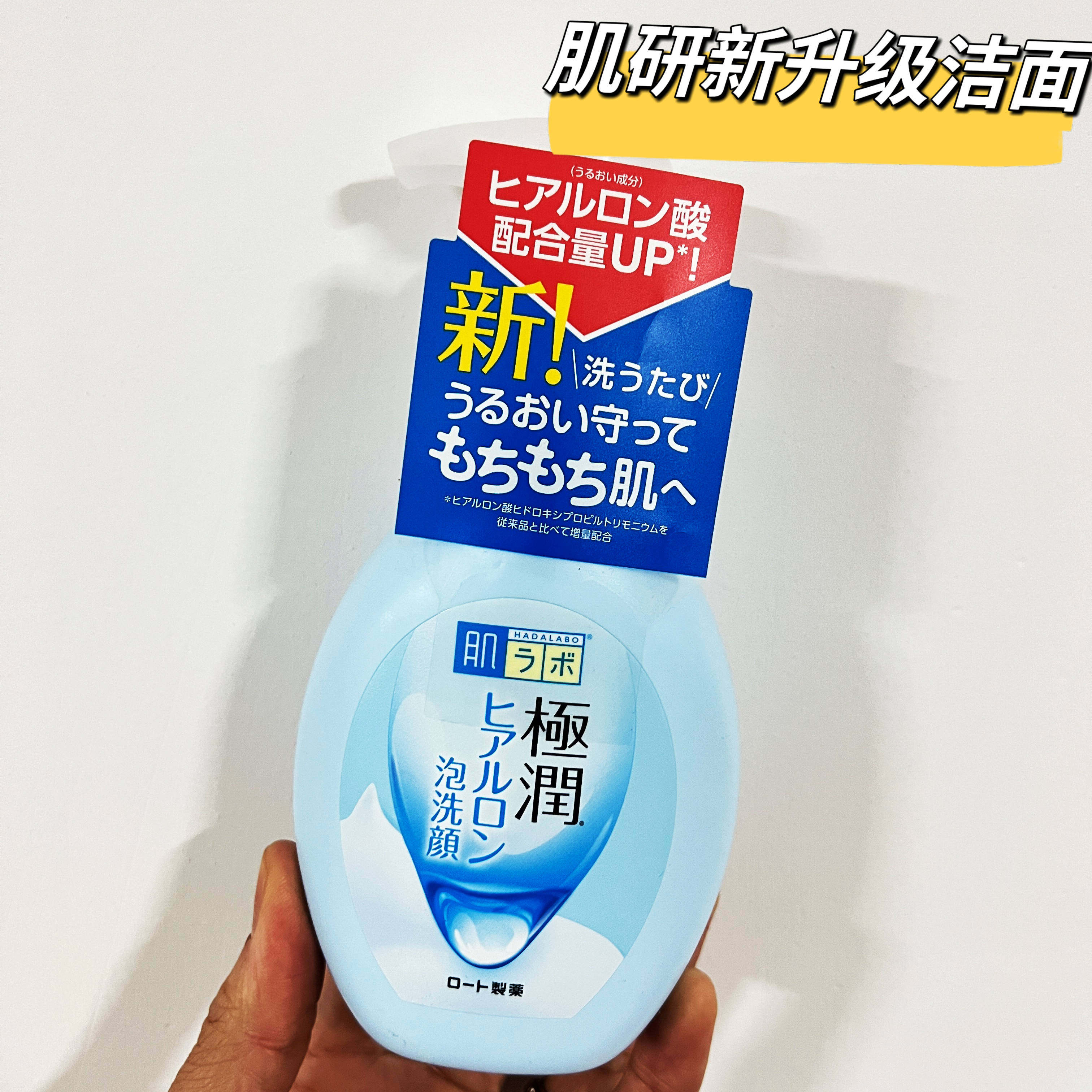 日本乐敦肌研极润玻尿酸氨基酸美白保湿洁面乳清洁洗面奶160ml