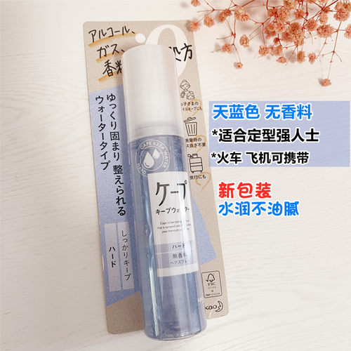 日本本土花王水润定型啫喱水喷雾100ML无香型服帖碎发烫卷清爽造