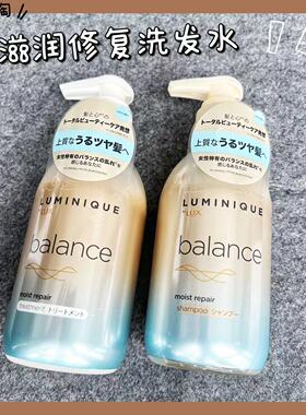新品力士睡莲茉莉香~日版LUMINIQUE平衡受损护色洗发水护发素