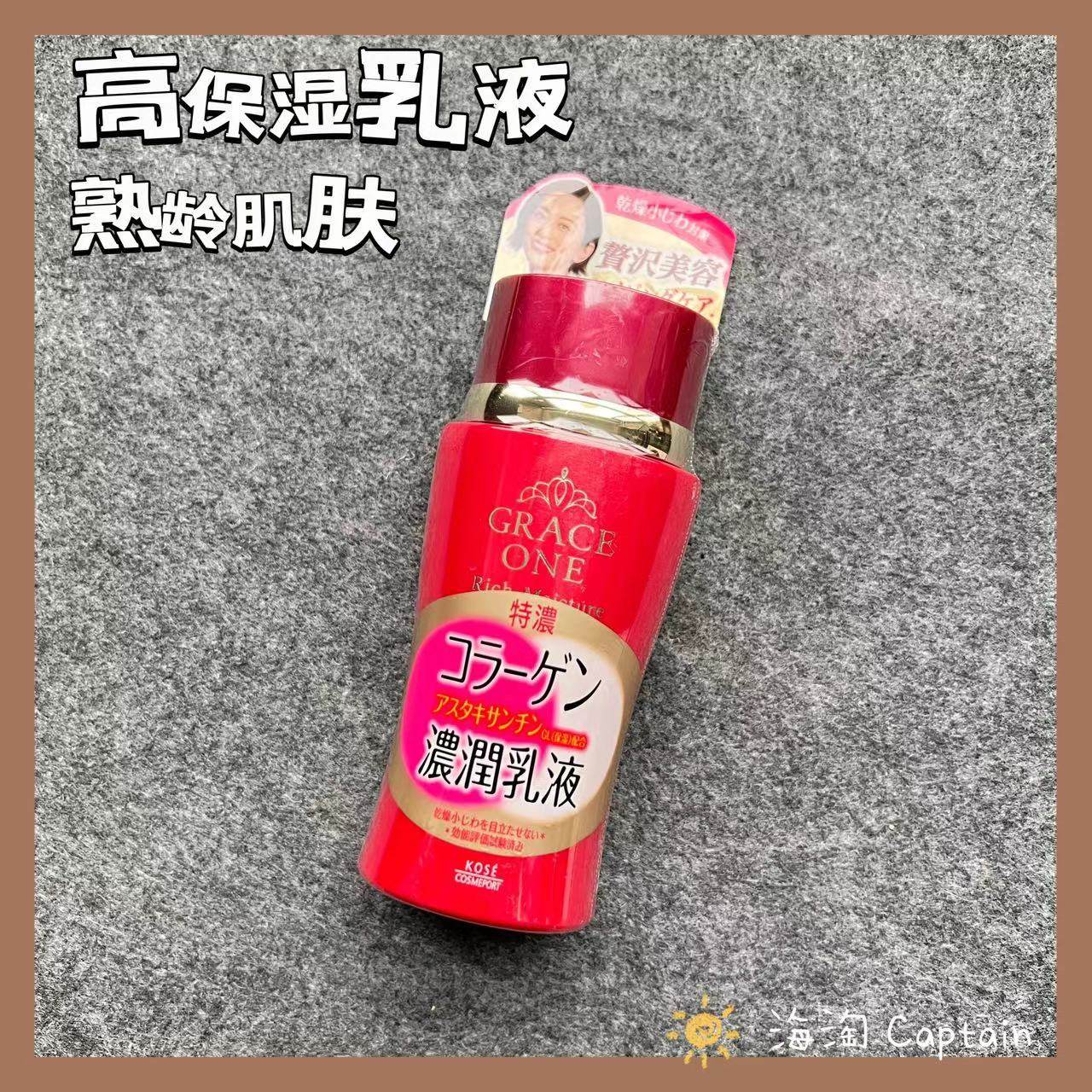 日本本土采购KOSE高丝grace one熟龄肌50岁奢华浓润保湿乳液130ml