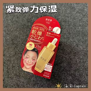日本本土版Kracie/肌美精紧致弹力紧致保湿美容液浓缩精华 30ml