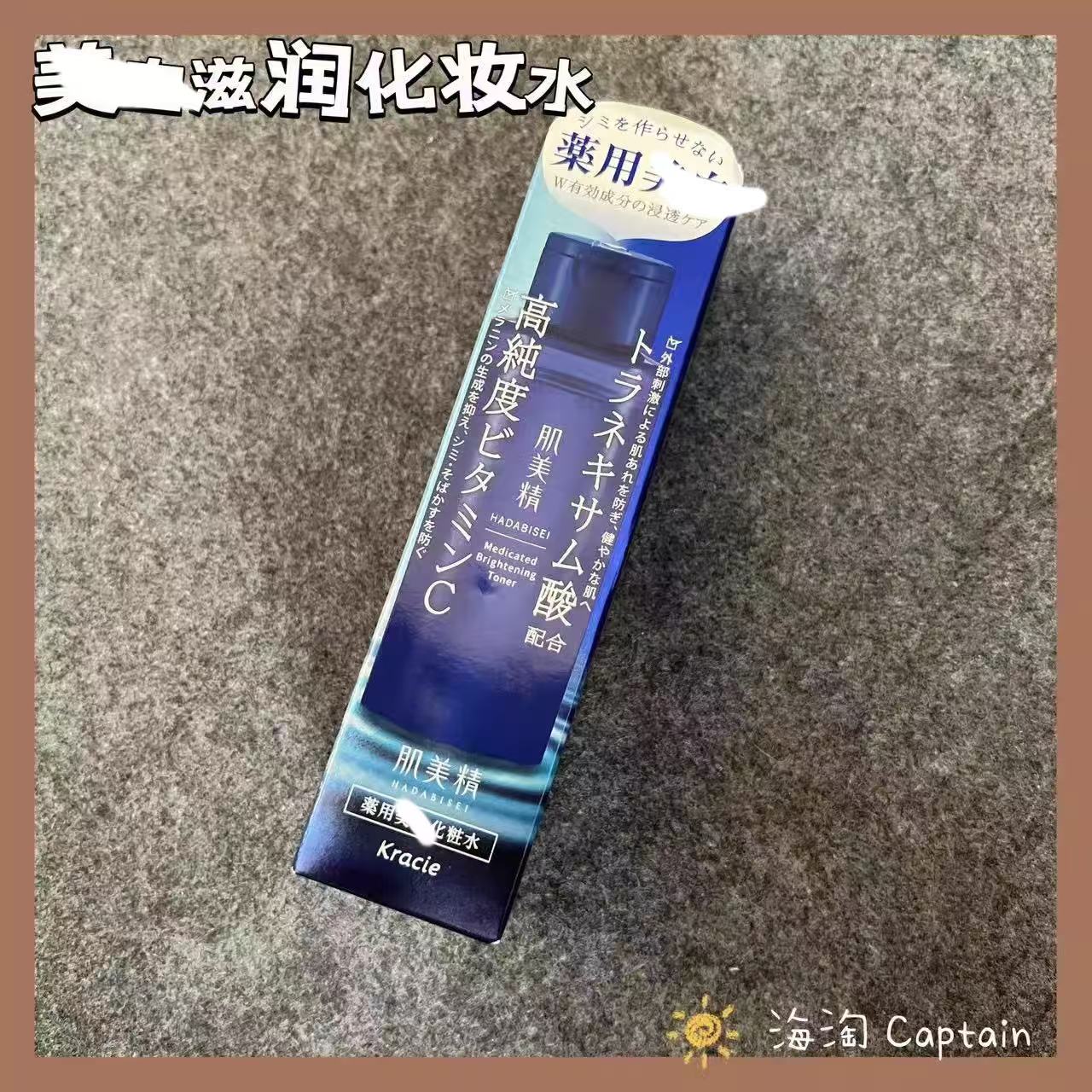 美精高浓度vc传明酸保湿化妆水