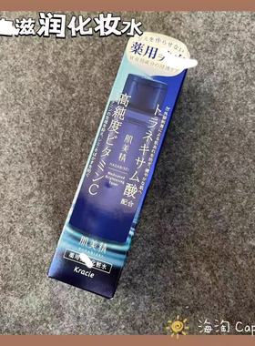 日本25年新品肌美精高浓度vc传明酸保湿化妆水170ml