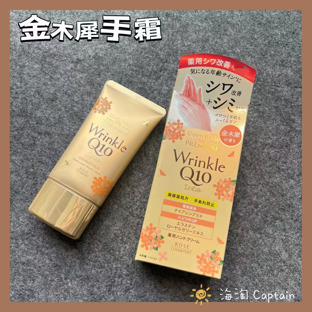 日本 KOSE/高丝 Q10辅酶亮白高保湿护手霜60g 秋限定桂花香