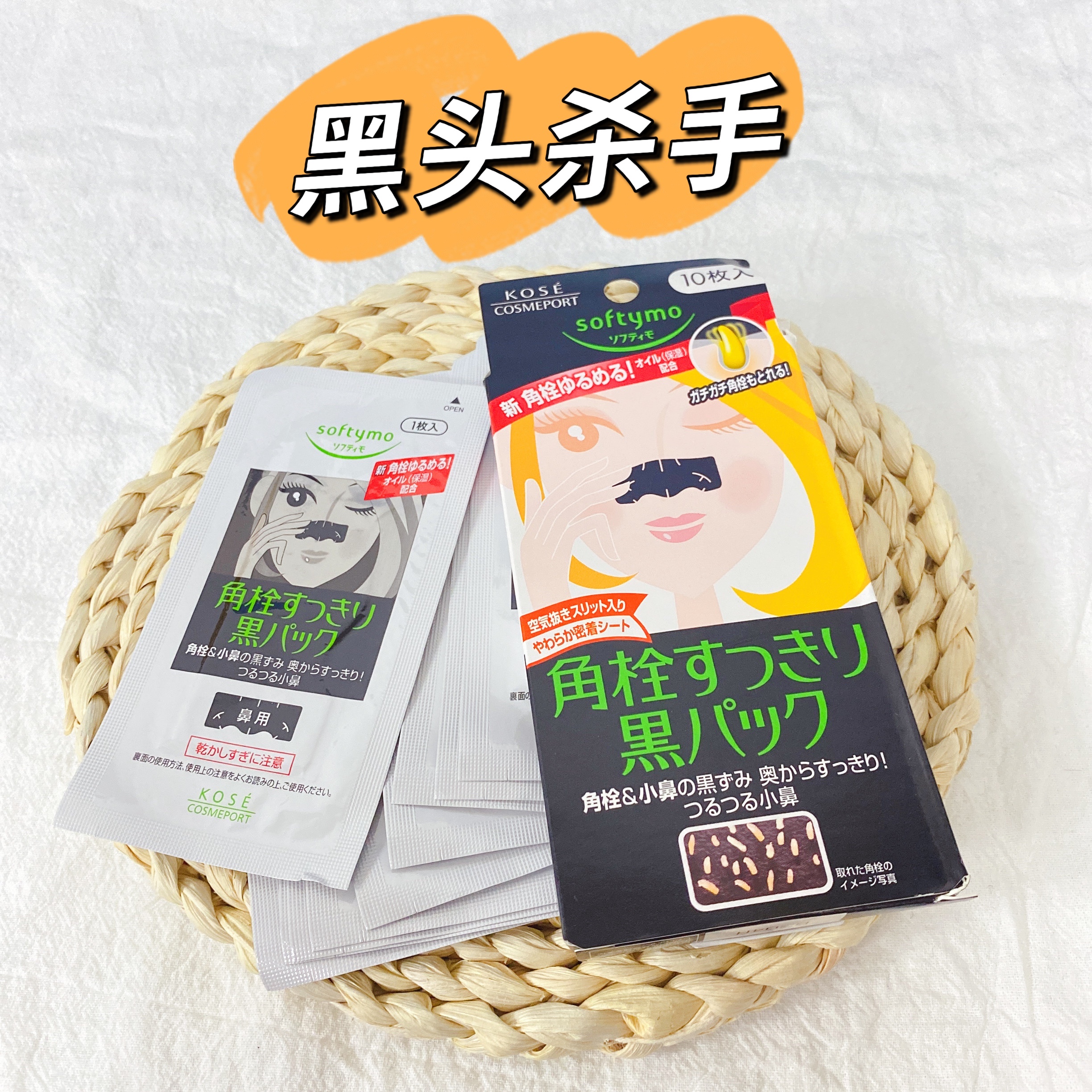 日本现货 Kose高丝Softymo炭强力去黑头贴鼻膜清洁鼻贴10枚